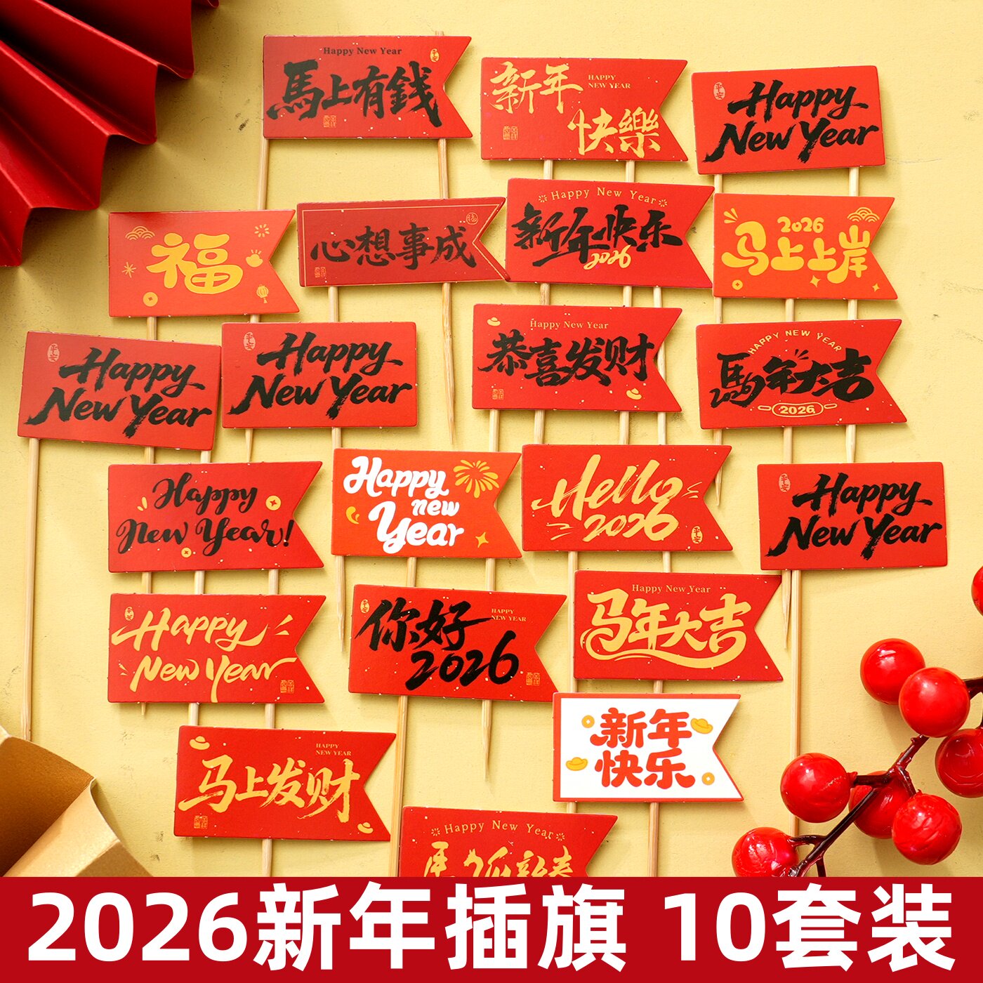 2026新年快乐蛋糕装饰插旗马年大吉跨年春节hello2026甜品烘焙