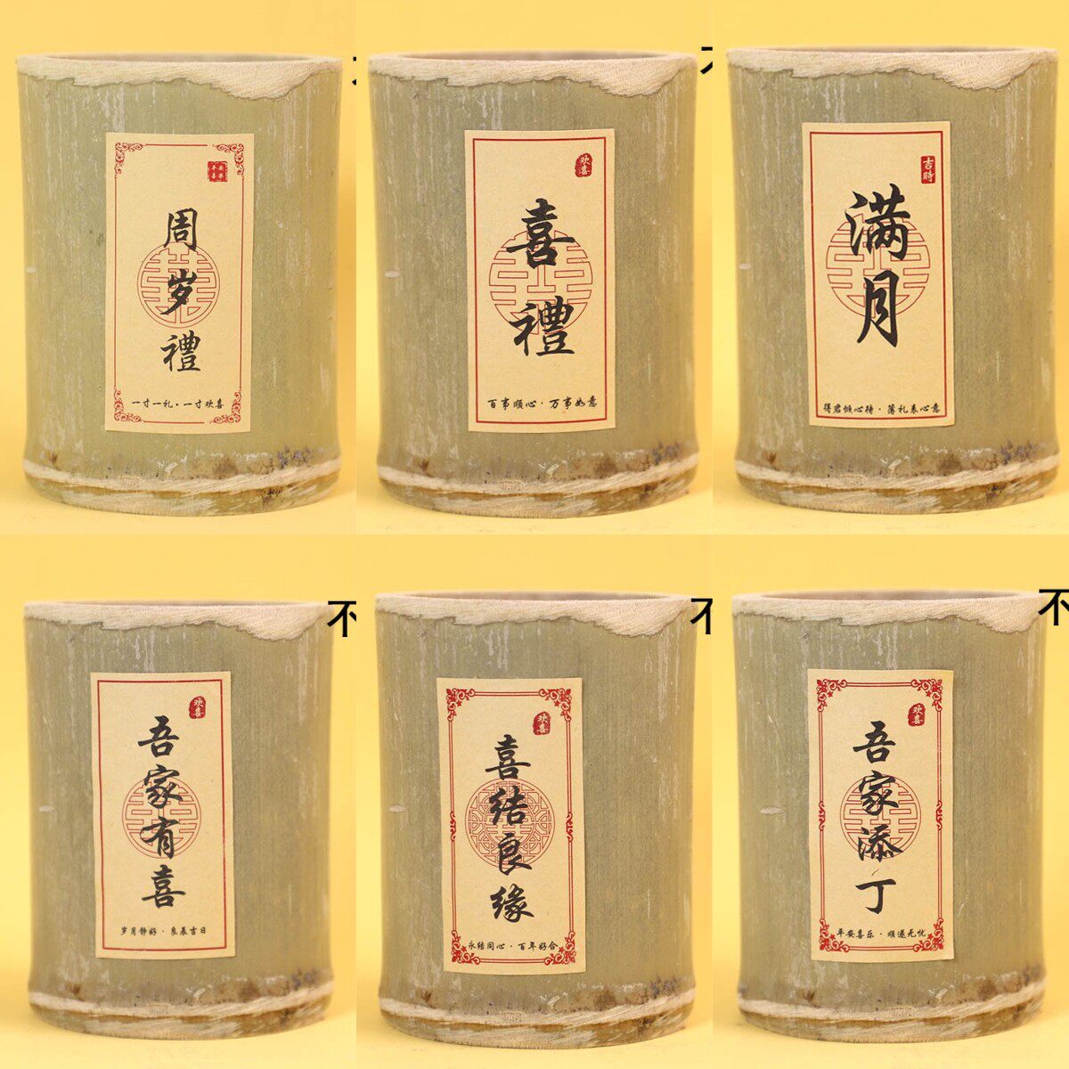 中式国风蛋糕甜品台装饰竹筒杯子欢喜满月周岁礼喜结良缘喜礼贴纸