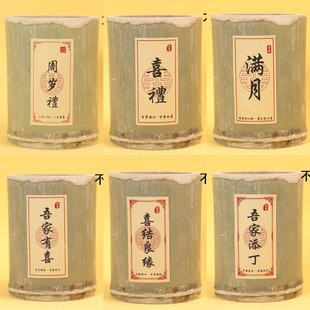 中式国风蛋糕甜品台装饰竹筒杯子欢喜满月周岁礼喜结良缘喜礼贴纸