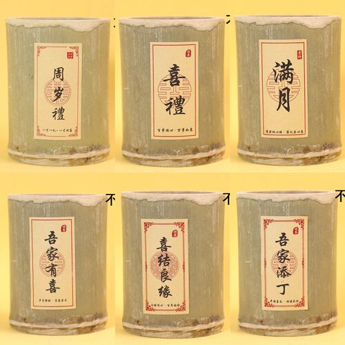 中式国风蛋糕甜品台装饰竹筒杯子欢喜满月周岁礼喜结良缘喜礼贴纸