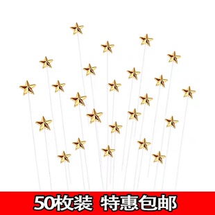 烘焙蛋糕装饰摆件网红立体五角星铁丝金色星星生日插牌插件摆件