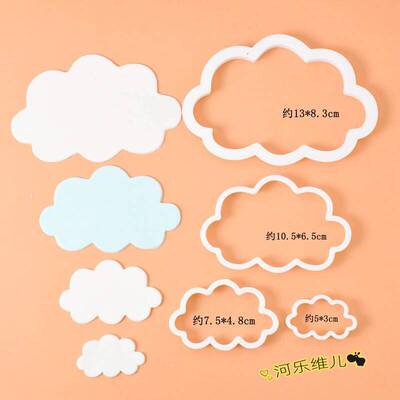大中小号云朵塑料模具白云翻糖生日蛋糕装饰甜品台烘焙装扮模具