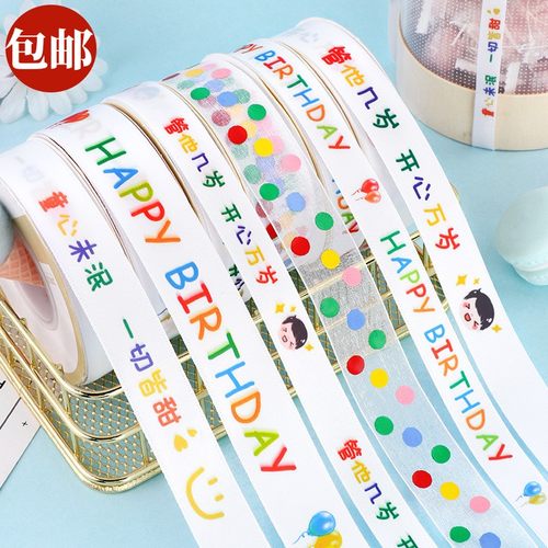 生日蛋糕装饰彩色丝带