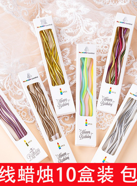 生日蛋糕装饰蜡烛复古曲线蜡烛派对弯曲蜡烛螺旋创意网红装扮插件