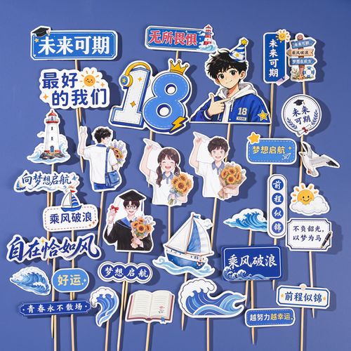 网红毕业季蛋糕装饰我们毕业啦学士帽男孩女孩节日烘焙插牌插件