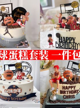 篮球系列蛋糕装饰套装摆件球鞋球框灌篮高手男孩生日插件插牌