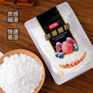 舒可曼防潮糖粉100g糖霜细砂糖粉面包蛋糕饼干表面装 饰烘焙原料