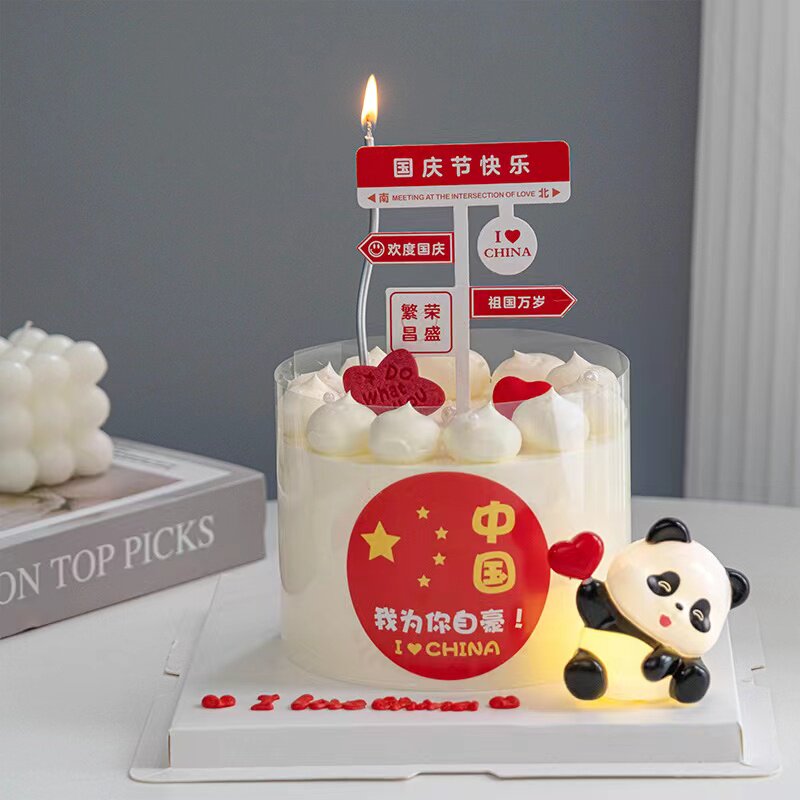 2024国庆节举国旗熊猫蛋糕装饰欢度国庆我爱你中国贴纸烘焙装扮