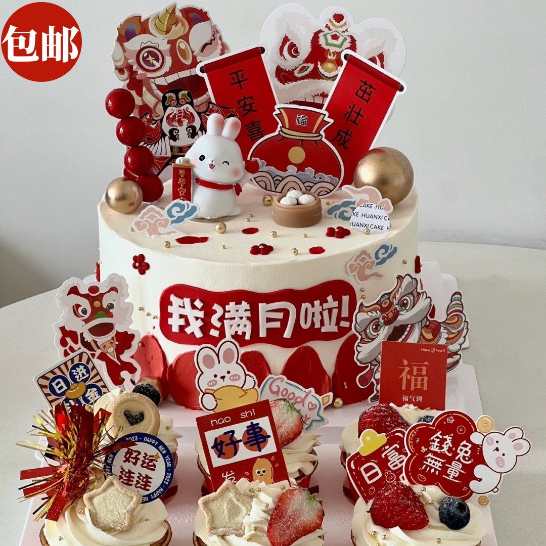兔宝宝周岁蛋糕装饰甜品国潮风满月啦平安兔摆件茁壮成长插牌插件