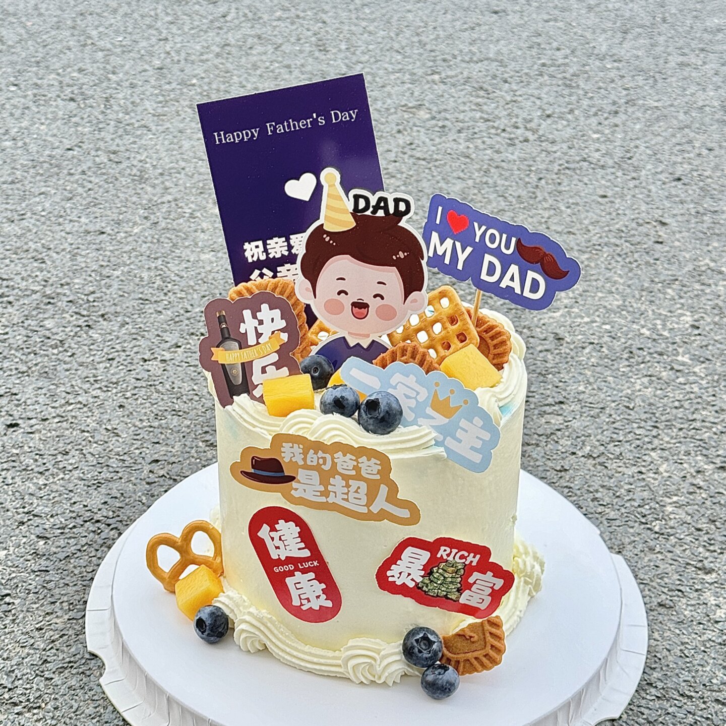 网红2025父亲节快乐蛋糕装饰插件我的爸爸是超人健康暴富插牌配件