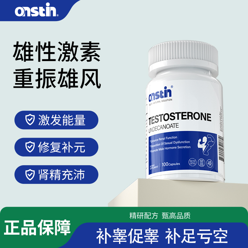 促睾软胶囊刺蒺藜睾丸酮淫羊藿雄性激素片十一酸锌镁补睾酮素男性