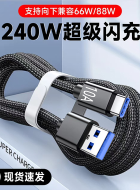 艾胜者加粗Type-C数据线240W超级闪充10A快充适用华为OPPO小米VIVO荣耀v30v40v50通用手机编织充电线车载3米