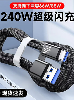 艾胜者加粗Type-C数据线240W超级闪充10A快充适用华为OPPO小米VIVO荣耀v30v40v50通用手机编织充电线车载3米