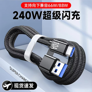 艾胜者加粗Type-C数据线240W超级闪充10A快充适用华为OPPO小米VIVO荣耀v30v40v50通用手机编织充电线车载3米