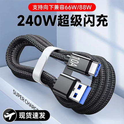 艾胜者加粗Type-C数据线240W超级闪充10A快充适用华为OPPO小米VIVO荣耀v30v40v50通用手机编织充电线车载3米