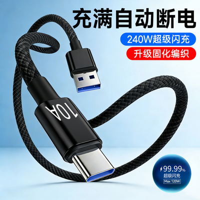 艾胜者Type-C数据线240W超级闪充适用华为mate40/50/60p70VIVO小米荣耀OPPO车载2米3米手机编织快充电器线10A