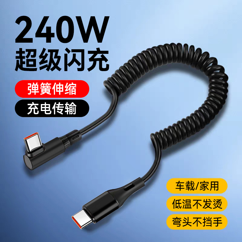 艾胜者双Type-C弹簧弯头数据线PD240W超级闪充适用华为苹果iPhone15/16/17小米iPad手机笔记本车载6A通用加长