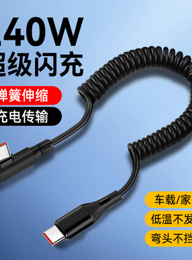 艾胜者双Type-C弹簧弯头数据线PD240W超级闪充适用华为苹果iPhone15/16/17小米iPad手机笔记本车载6A通用加长