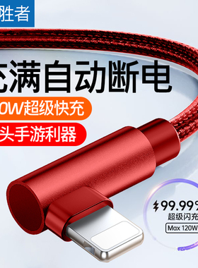 艾胜者适用苹果iPhone14数据线弯头13手机充电线12Pro/11/Xsmax/8/7plus手机平板usb手游闪充线编织加长6A