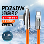 艾胜者双头Type C数据线240W超级闪充弯头ctoc充电线适用华为小米苹果16 14iPad手机笔记本双口PD车载加粗
