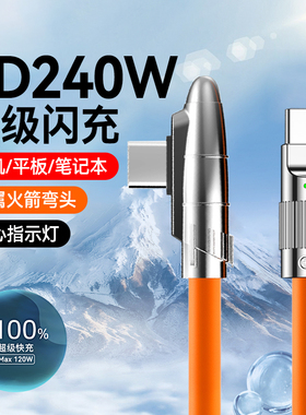 艾胜者双头Type-C数据线240W超级闪充弯头ctoc充电线适用华为小米苹果16/15/14iPad手机笔记本双口PD车载加粗