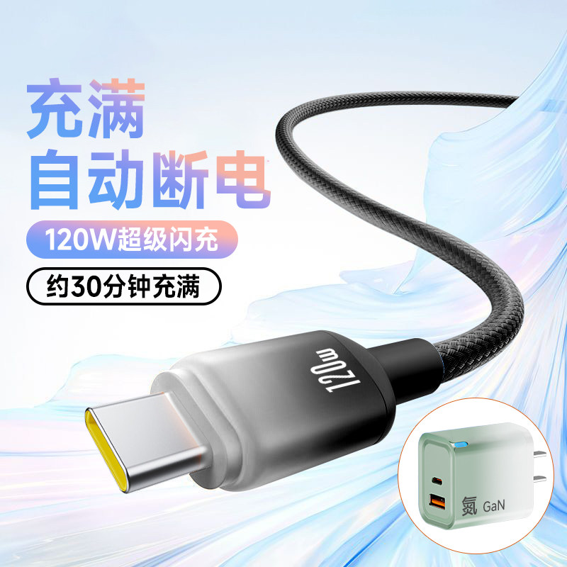 艾胜者120W超级闪充Type-C数据线6A适用华为mate40/50/60/70/80pro荣耀小米VIVOPPO双口快充氮化镓充电器套装