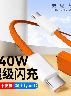 艾胜者240W超级闪充双头Type-C数据线适用华为小米苹果17/16promax充电器线ctoc手机平板笔记本车载通用3米长
