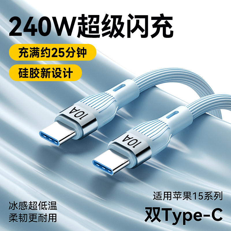 艾胜者10A双头Type-C数据线240W超级闪充ctoc适用华为荣耀小米苹果15/16/17macbook双C口车载手机充电线通用