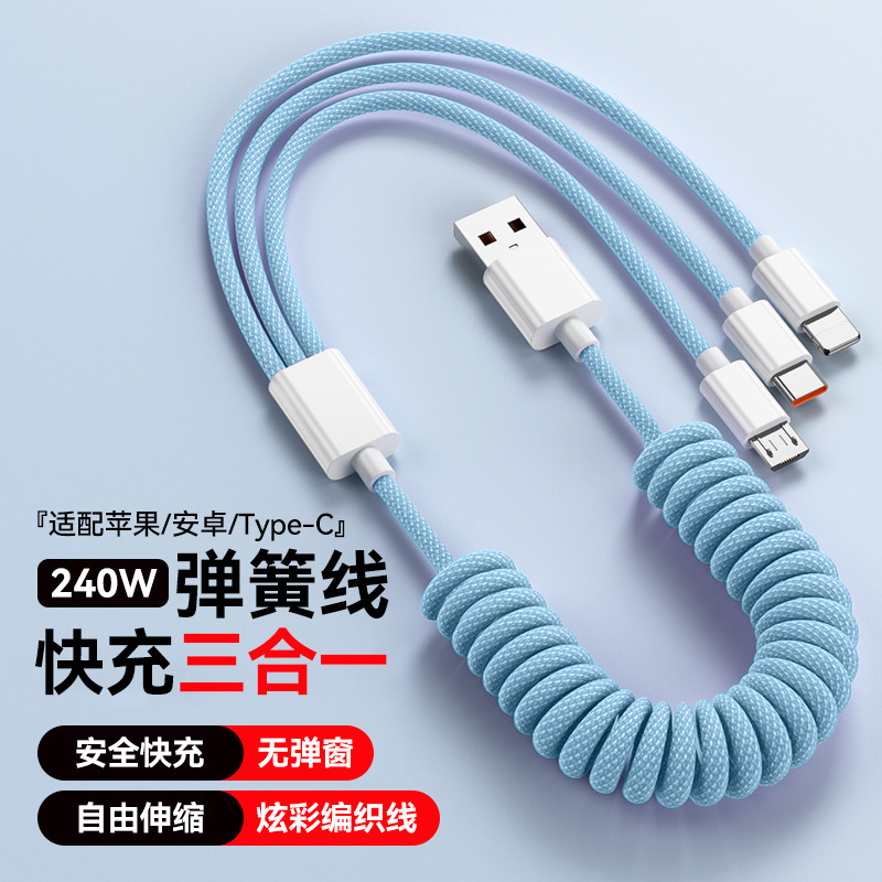 艾胜者弹簧伸缩三合一数据线240W超级闪充usb车载一拖三充电器线适用苹果华为小米安卓type-c加长手机6A快充图片