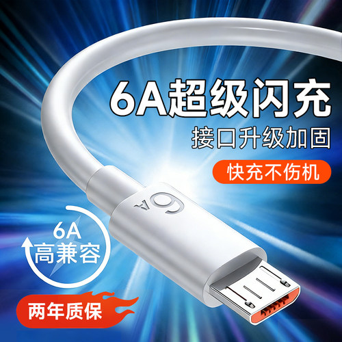 艾胜者安卓数据线6A超级闪充Micro USB手机充电线适用华为vivo小米oppo荣耀魅族三星通用车载充电宝线加长2米