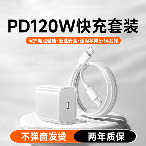 艾胜者适用苹果13/14充电器线120W超级闪充PD快充适用iPhone6s7/8/12promax/11se/xr平板手机lightning数据线