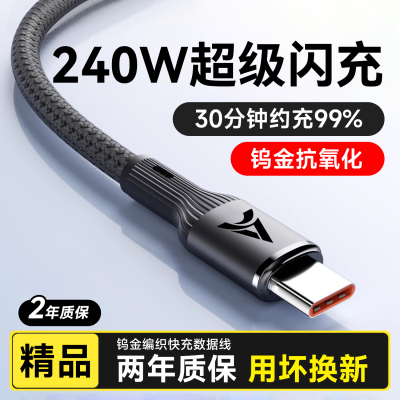 艾胜者加长2米3米Type-C编织数据线240W超级闪充适用华为Mate60/P70P50P40荣耀小米VIVOPPO车载手机充电线6A