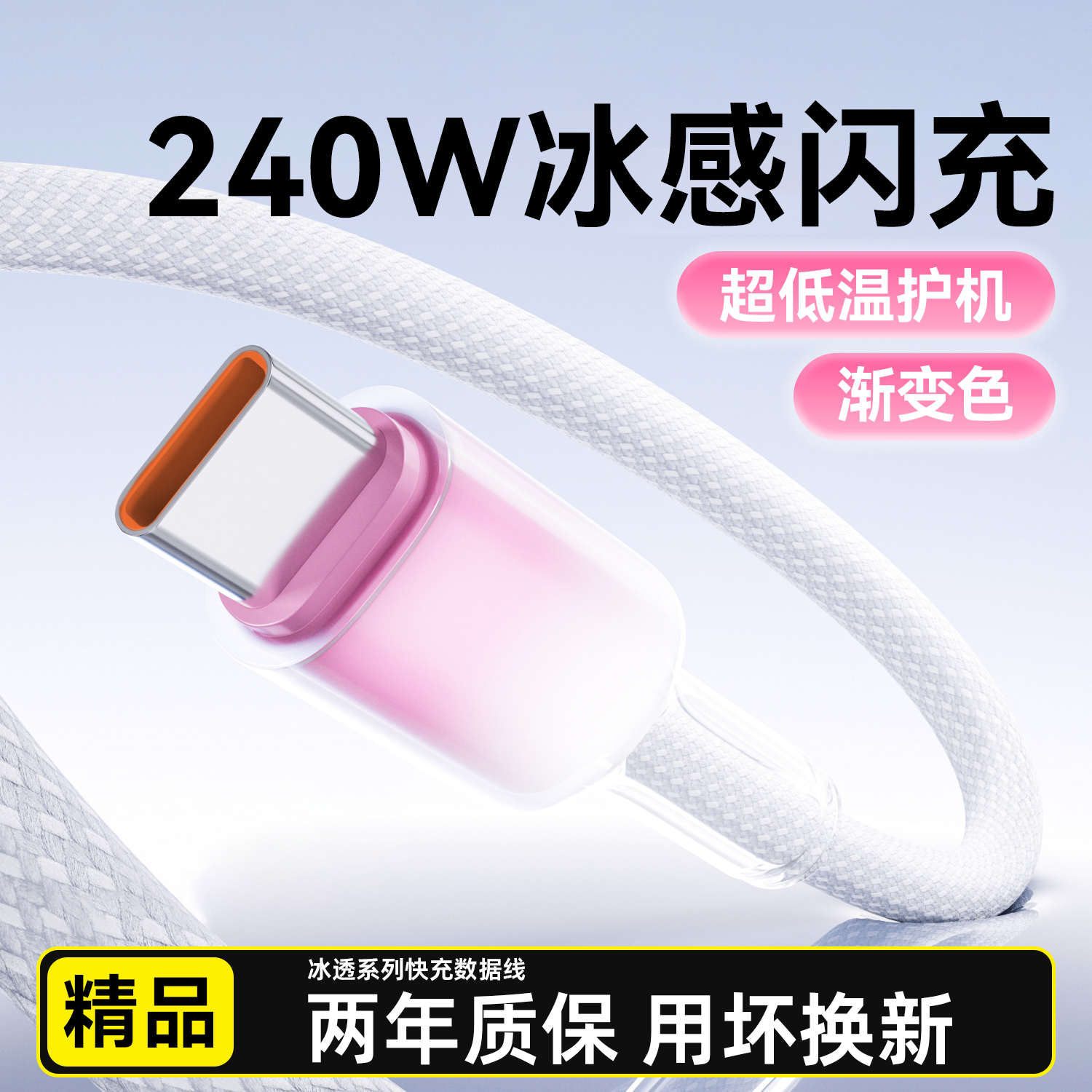 艾胜者240W超级闪充Type-C手机数据线适用华为小米OPPO苹果iPhone15/16/17透明渐变充电线车载6A快充2米加长