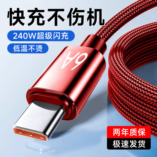 艾胜者手机充电线240W快充数据线Type-C适用华为mate70p50p60小米vivo荣耀oppo安卓6A超级闪充tpc车载2米编织
