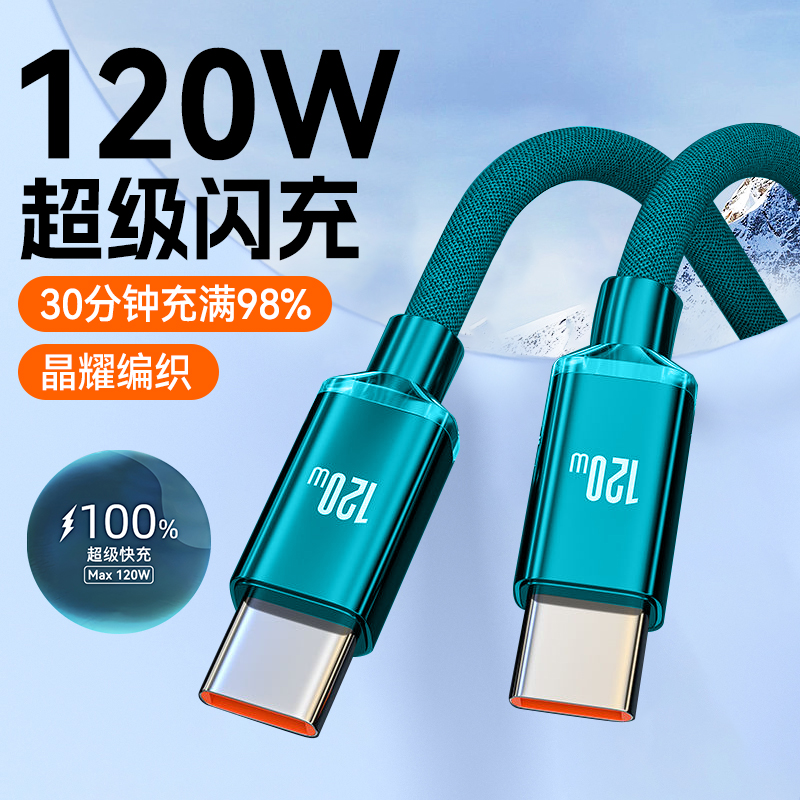 艾胜者120W超级闪充双头Type-C数据线适用苹果15iPhone16华为小米iPad笔记本电脑ctoc车载手机公对公充电线6A