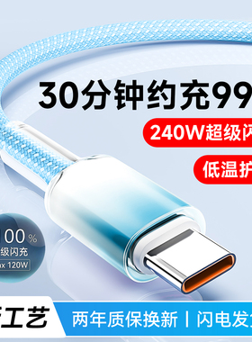 艾胜者Type-C数据线240W超级闪充适用华nova14/13pro荣耀OPPO小米VIVO苹果15/16iPhone17车载手机6A快充电线