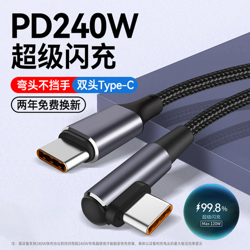 艾胜者双头Type-C数据线PD240W快充适用苹果15/16e华为pura70小米ipadpro平板电脑弯头公对公充电器线2米加长
