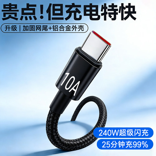 艾胜者240W超级闪充Type-C编织数据线10A适用华为mate60/70/80pro荣耀VIVO小米OPPO车载手机快充电线3米加长