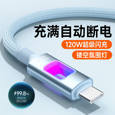 艾胜者镂空带灯Type-C数据线120W超级闪充6A快充适用华为荣耀小米VIVOPPO苹果15/16promax车载tpc手机2米加长