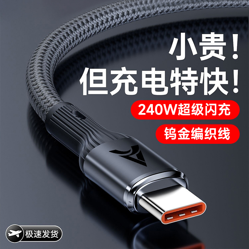 艾胜者钨金240W超级闪充Type-C数据线适用华为VIVO小米OPPO荣耀400pro/300/200/100车载手机充电线6A加长3米