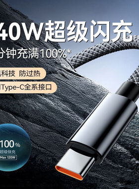艾胜者Type-C数据线240W超级闪充车载加粗6A快充适用华为nova12/13/14pro小米VIVOPPO荣耀typc手机通用充电线
