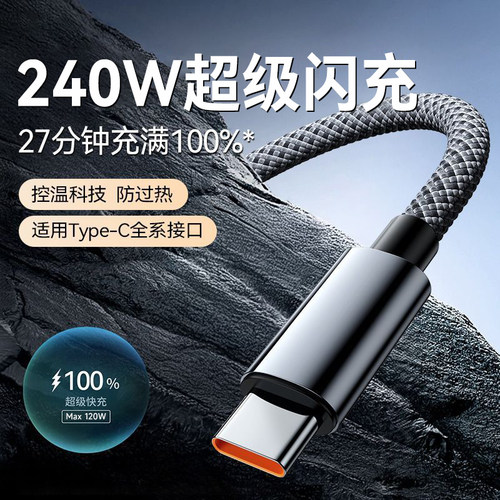 艾胜者Type-C数据线240W超级闪充车载加粗6A快充适用华为nova12/13/14pro小米VIVOPPO荣耀typc手机通用充电线