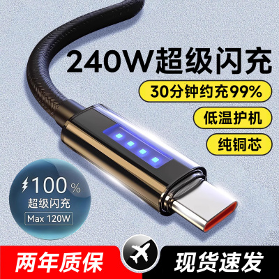 艾胜者240W超级闪充Type-C数据线适用华为mate80p70p60OPPO小米VIVO荣耀通用手机充电线6A快充跑马灯发光车载