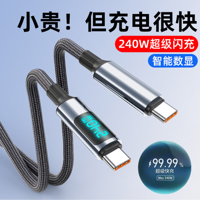 艾胜者240W超级闪充pd双头Type-C数据线10A适用苹果15/16/17华为小米macbook笔记本电脑ctoc充电线车载3米长