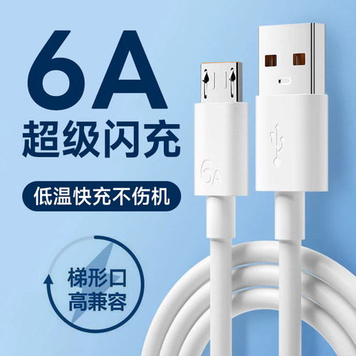 艾胜者安卓手机数据线android通用6A快充适用华为荣耀vivo小米oppoA57A30r9plus闪充micro usb充电线2米加长
