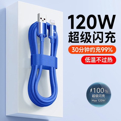艾胜者适用苹果充电线iPhone14/13/12promax/11/XRXs/8plus/iPad平板通用120W超级闪充手机数据线车载6A加长