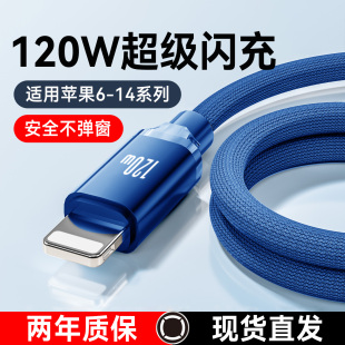 xsmax 艾胜者适用苹果14数据线iPhone13pro 8plus7通用手机120W超级闪充编织充电线车载6A加长 12mini