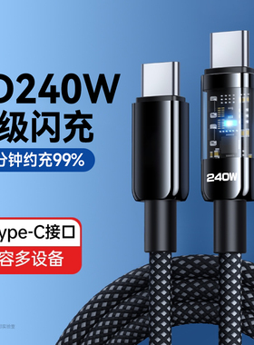 艾胜者PD240W闪充双头Type-C数据线适用苹果16iPhone15pro华为Mate/iPad笔记本电脑充电线两头双C口车载2米长
