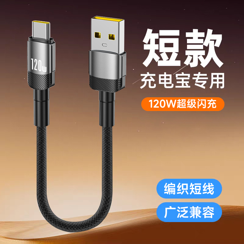 艾胜者6A超级闪充Type-C数据线0.25米充电宝短线适用华为小米OPPO苹果14/15/17快充120W手机平板车载便携短款