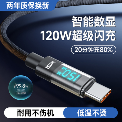 艾胜者6A快充120W超级闪充Type-C智能数显数据线适用华为nova13pro荣耀400OPPO小米VIVO荣耀平板手机充电器线